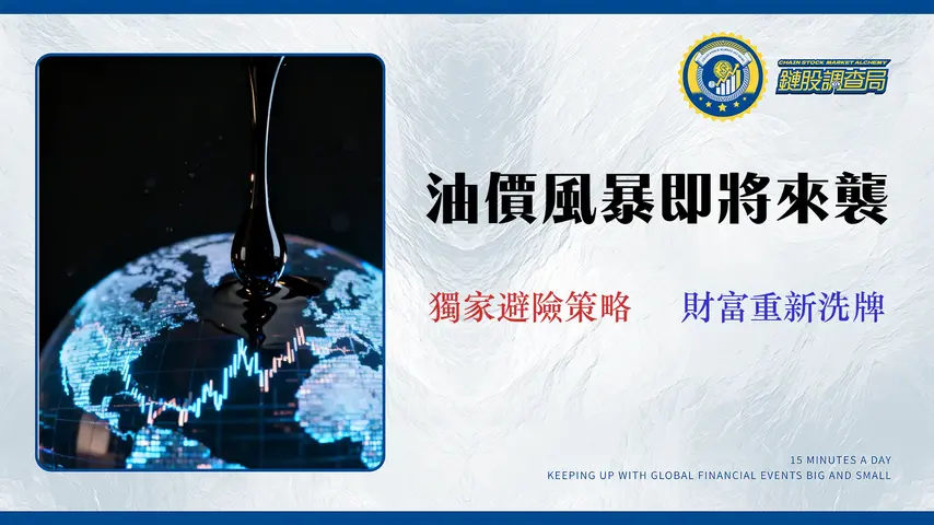 國際油價即時走勢|2026年最新價格預測與投資風險分析