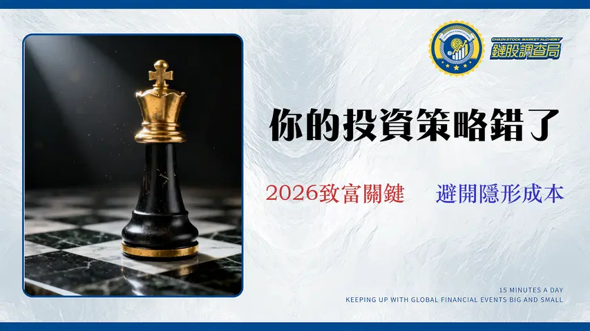 投資策略進階指南 (2026):超越定期定額,一文看懂四大策略的隱性成本與風險