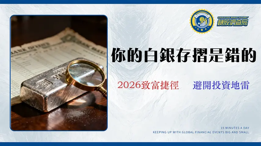 【專家拆解】玉山銀行白銀存摺的真相:4 種更聰明的替代方案 (2026 總成本分析)
